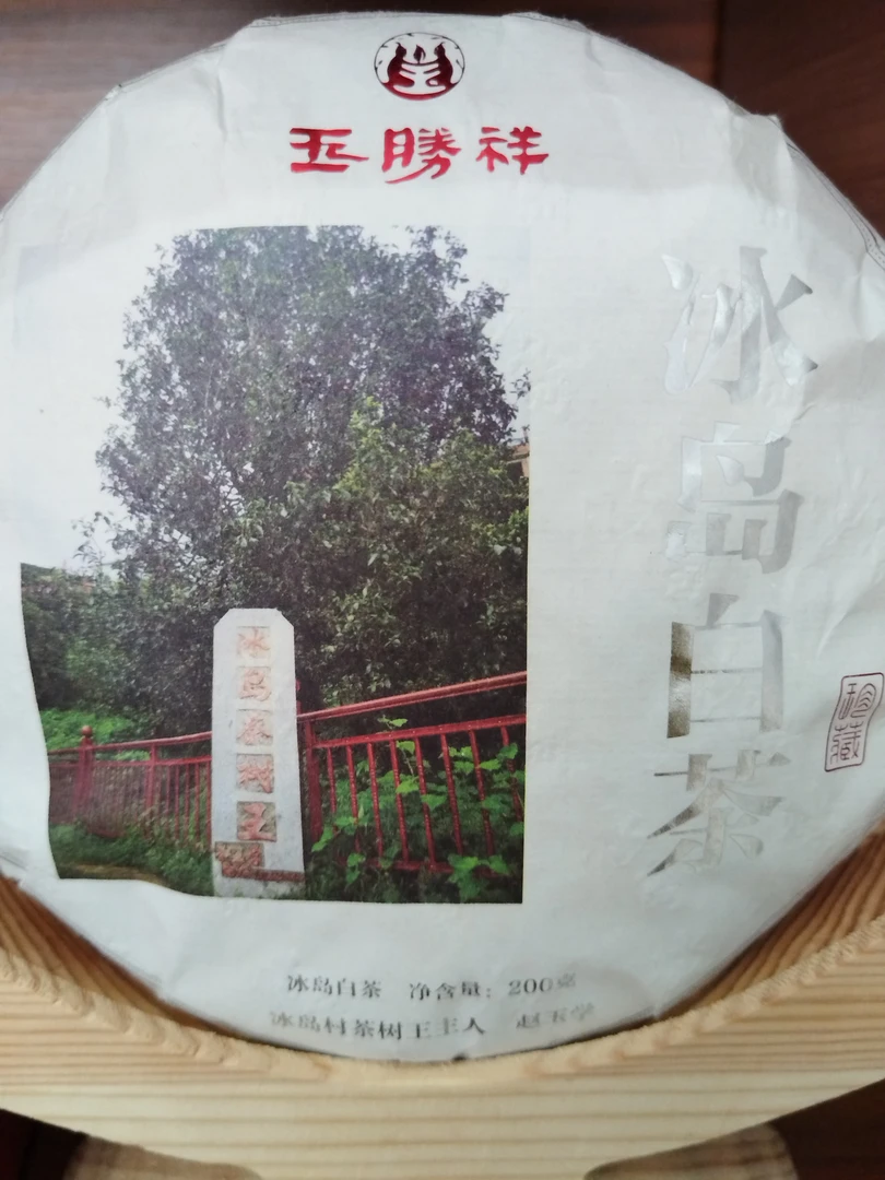 冰岛老寨26号2024年秋白茶饼