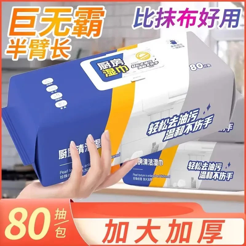 【新人特惠】强力加厚家用厨房清洁湿巾加大去油厨房油污湿巾纸巾