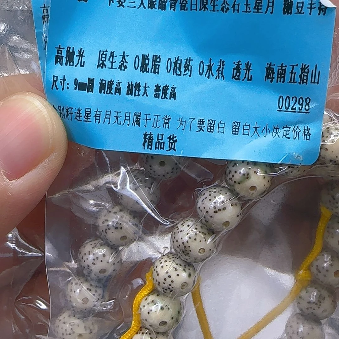 手串星月菩提254高端卡姿兰骨瓷白9圆手持