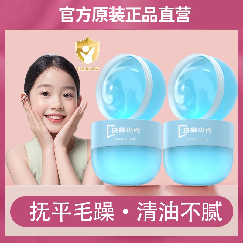 【妈咪芦荟冰沙霜】婴儿童面霜保湿补水宝宝夏季专用防皴晒啫喱乳霜