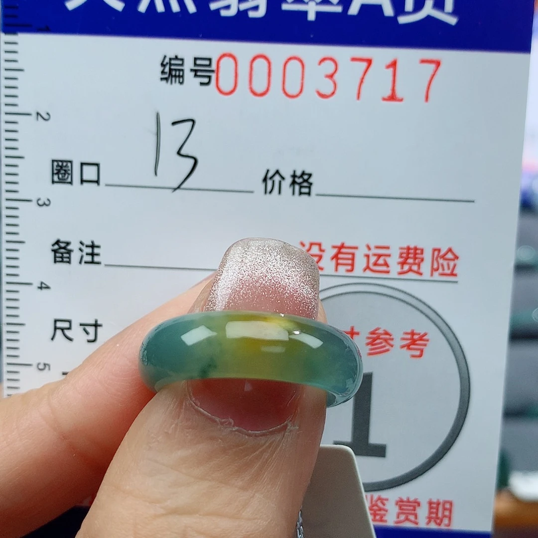 翡翠戒指未镶嵌天然