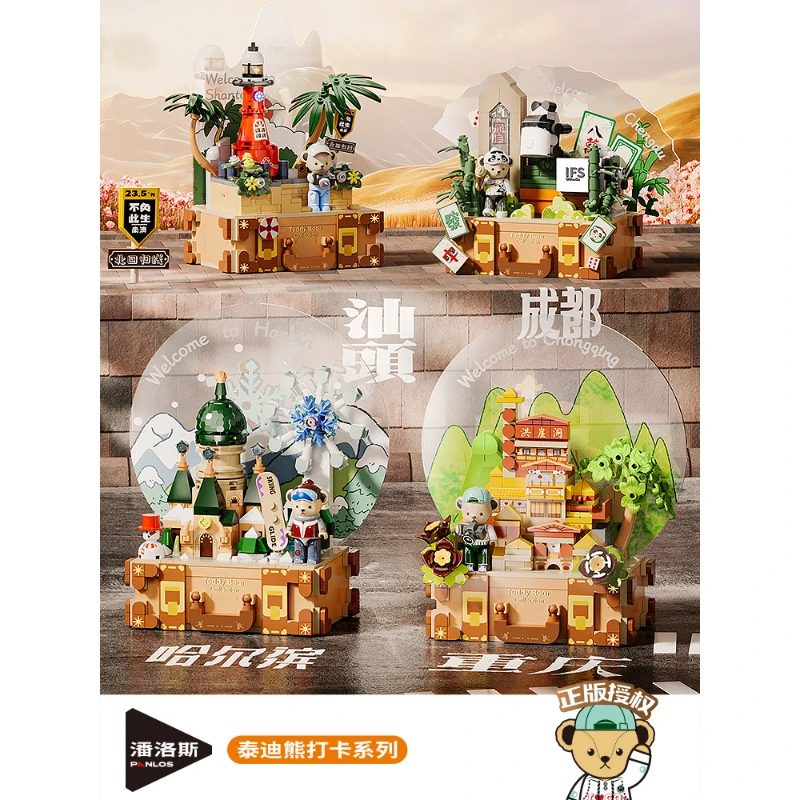 潘洛斯泰迪熊打卡系列洪崖洞南澳岛哈尔滨街景拼装积木创意小礼物