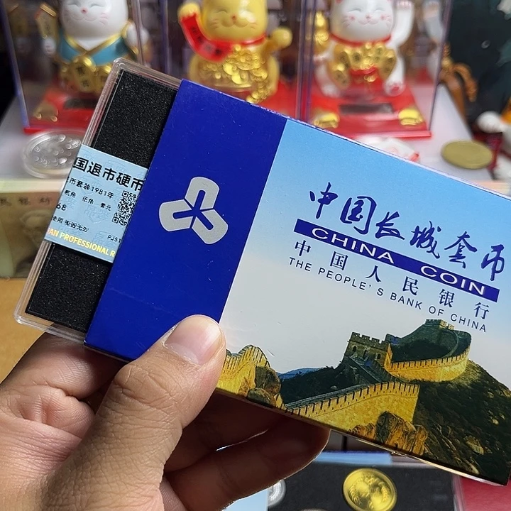 长城币套装81保真，分币随机