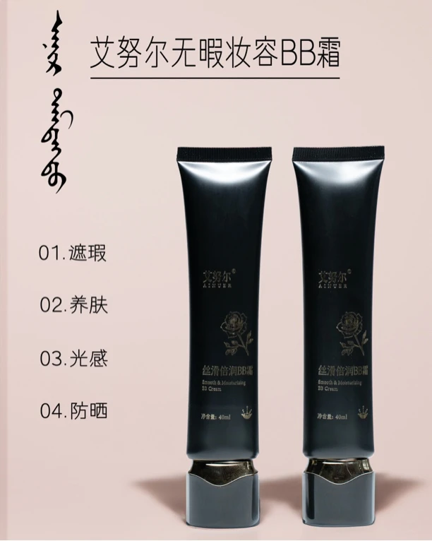 艾努尔无暇妆容养肤清透BB霜
