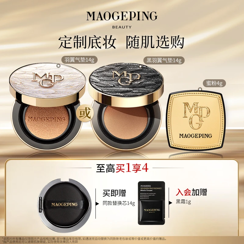 【达人专享】毛戈平白羽翼气垫/黑羽翼气垫14g+轻柔蜜粉4g db
