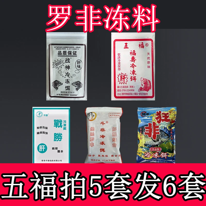 战神冷冻料五福冻料狂非裴裴斗非冷冻料罗非鱼饵肝味腥味赤尾青