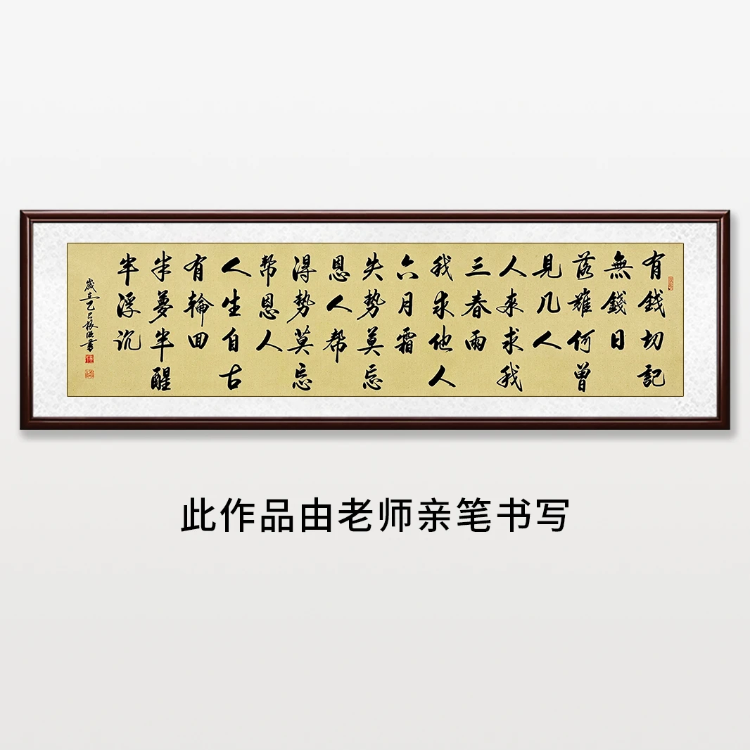 《有钱切记无钱日》王老师亲笔书法字画作品m