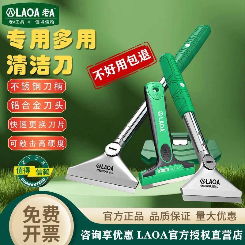 老A 多功能铲刀清洁刀水泥刮刀铲墙皮美缝玻璃除胶小铲子保洁工具