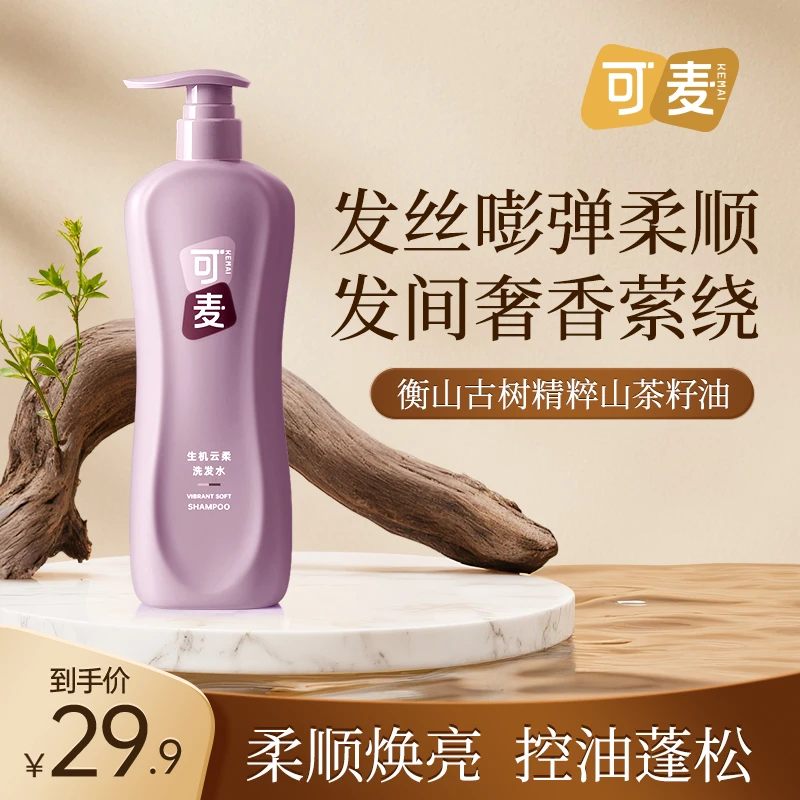 可麦柔顺洗发露控油防断发洗发水顺滑润发保湿护理清男女修护