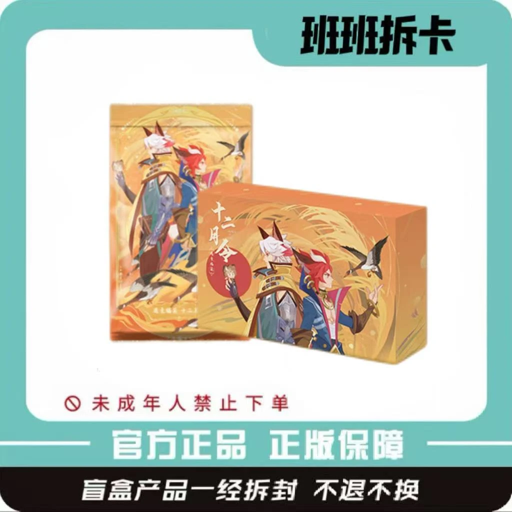 遇意x王者荣耀十二月令福袋 第四弹 正版潮玩盲盒周边代拆
