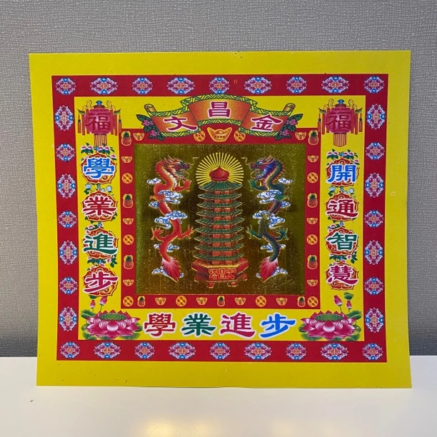 加厚款八号文昌金纸 四号福字 七号平安烫金单面折纸尺寸17*19