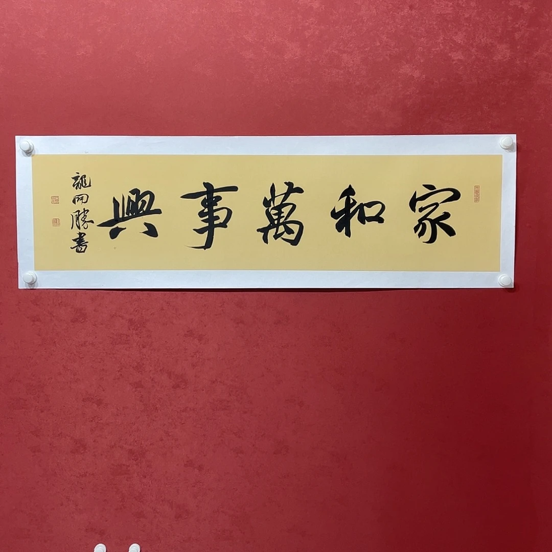 书法家和万事兴直播大漏