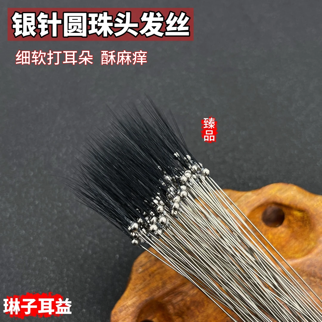 【银针圆珠头发丝】采耳圆头洗眼弹性洗刷马尾掏耳勺掏耳朵清洗