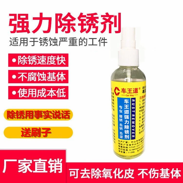 强力除锈剂除锈液去锈剂金属除锈标准铁锈钢铁螺丝除锈灵车居两用