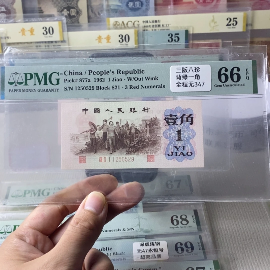背绿一角66分无347钻石号1250529