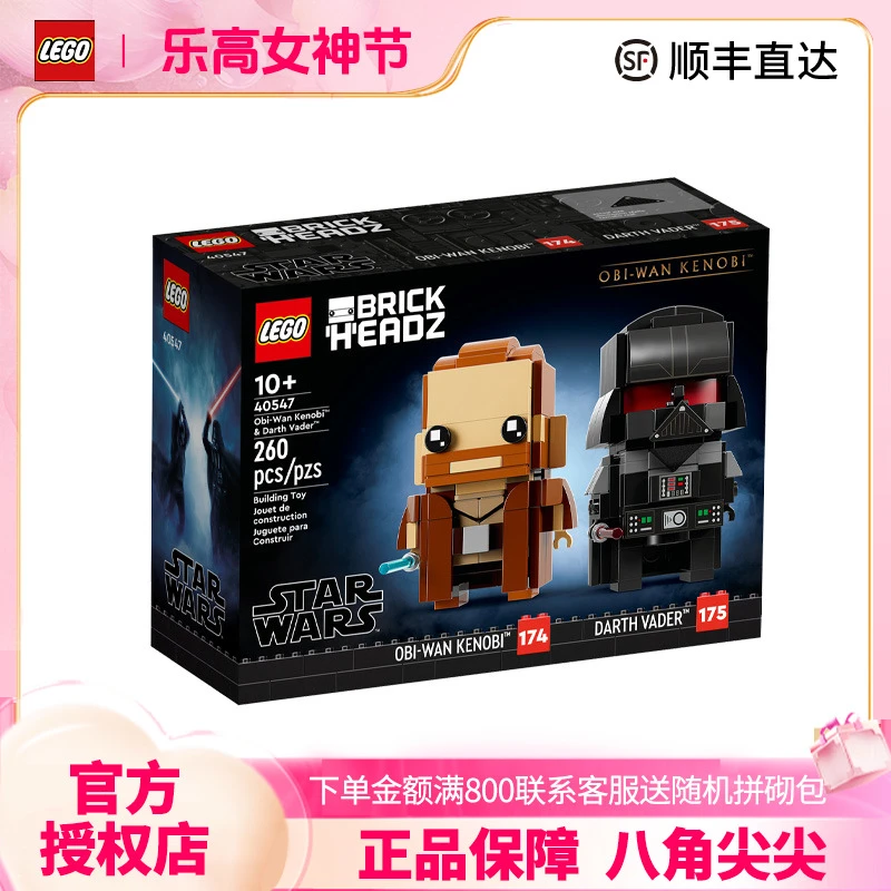 LEGO/乐高【冠希专属】（压盒）星球大战40547欧比旺与达斯维德拼装