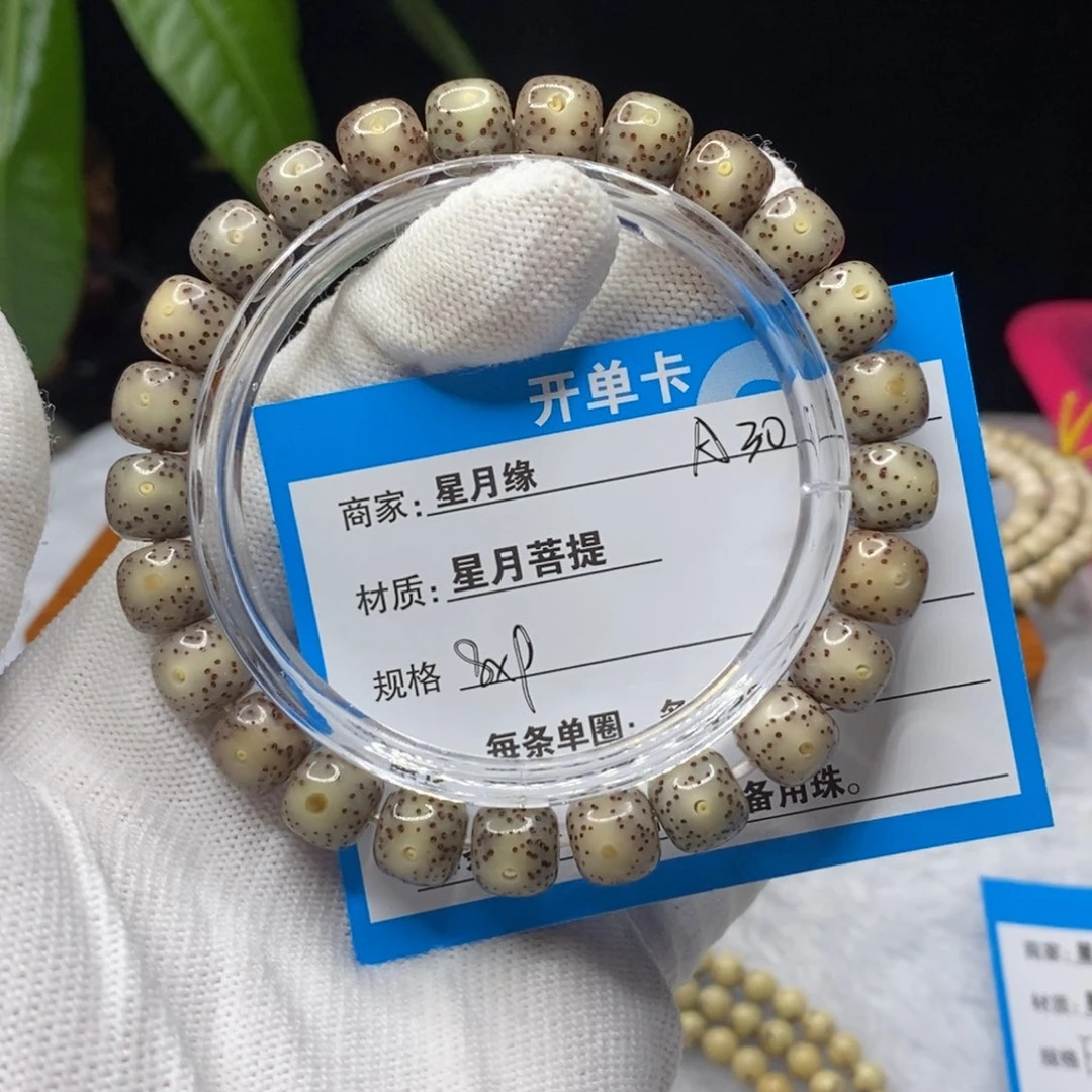 吊坠星月菩提A30……