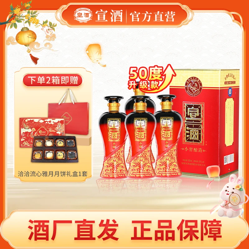 宣酒宣酒红宣50度500毫升整箱4瓶装纯粮酒  口粮酒50%vol500