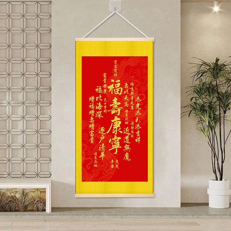福寿康宁挂画招财进宝墙上挂饰玄关画竖版书房装饰画布艺卷轴挂画