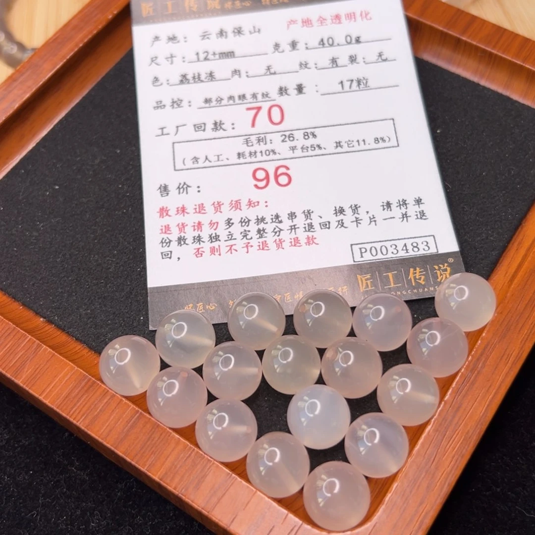 南红玛瑙3483荔枝冻散珠卡12未镶嵌