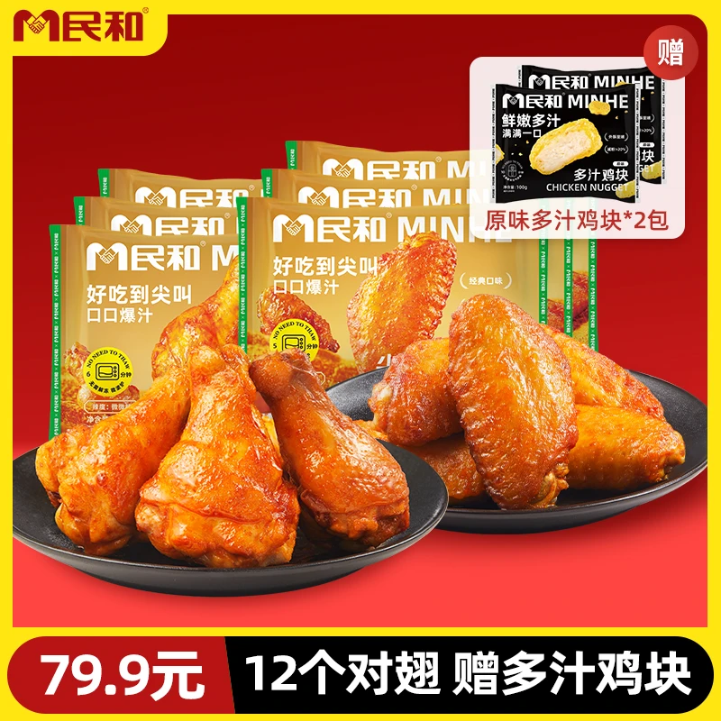 尖叫鸡翅奥尔良鸡翅中翅根组合空气炸锅半成品BD 包冰率不含冰