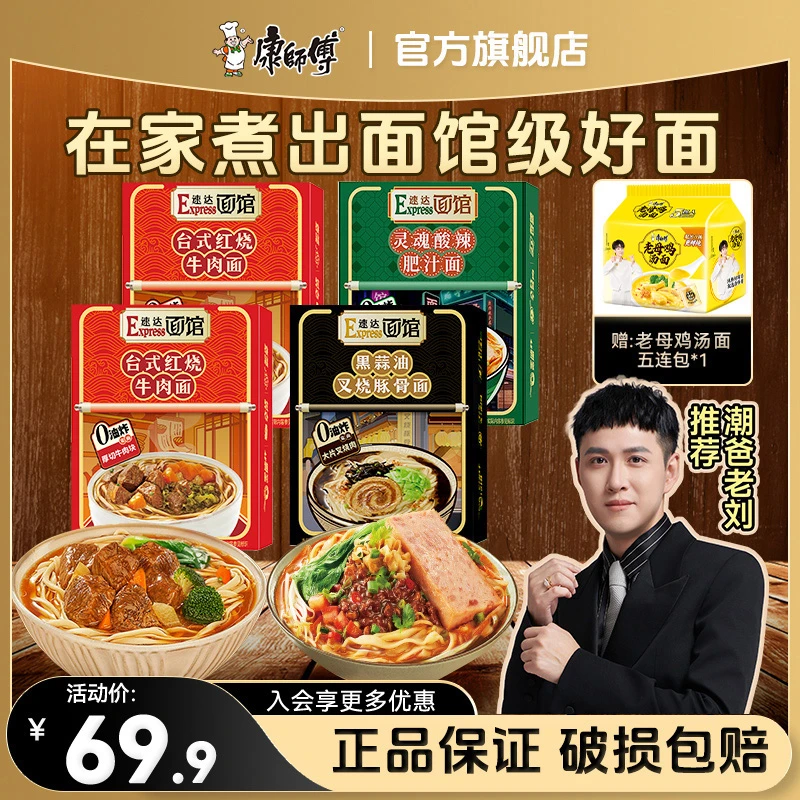 康师傅速达煮面多口味组合4盒泡面搭配袋面五连包