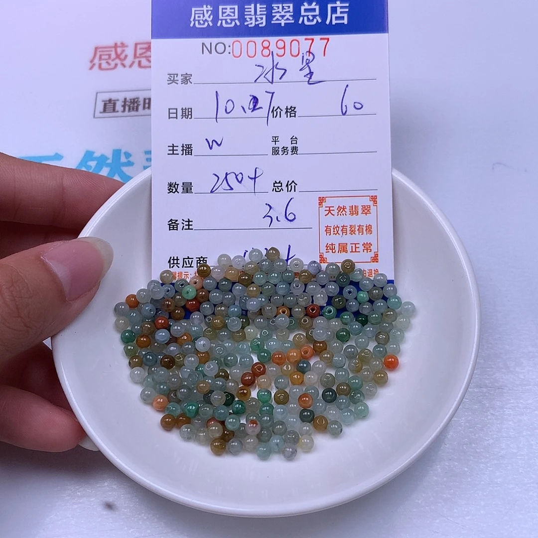 冰***星翡翠未镶嵌手链翡翠