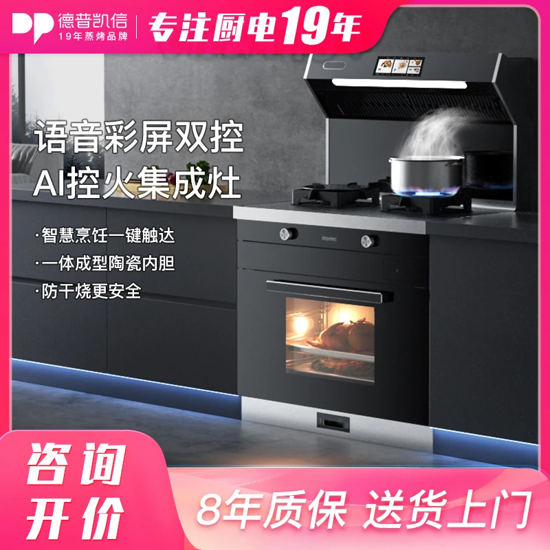 Depelec德普G65EPlus彩屏蒸烤一体集成灶 家用变频油烟机多功能
