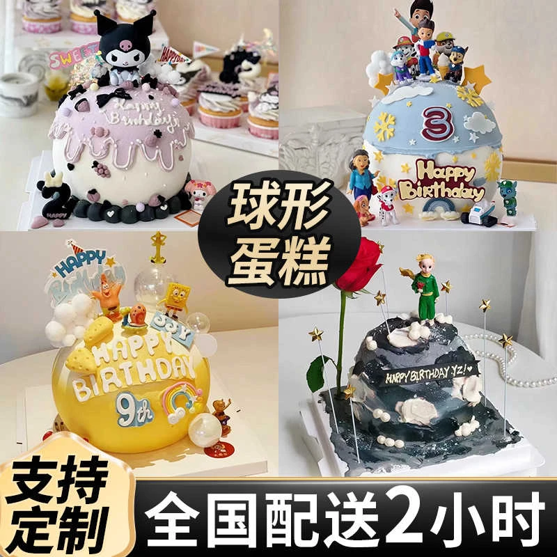 球形儿童蛋糕生日蛋糕同城配送库洛米玉桂狗水果网红定制深圳全国