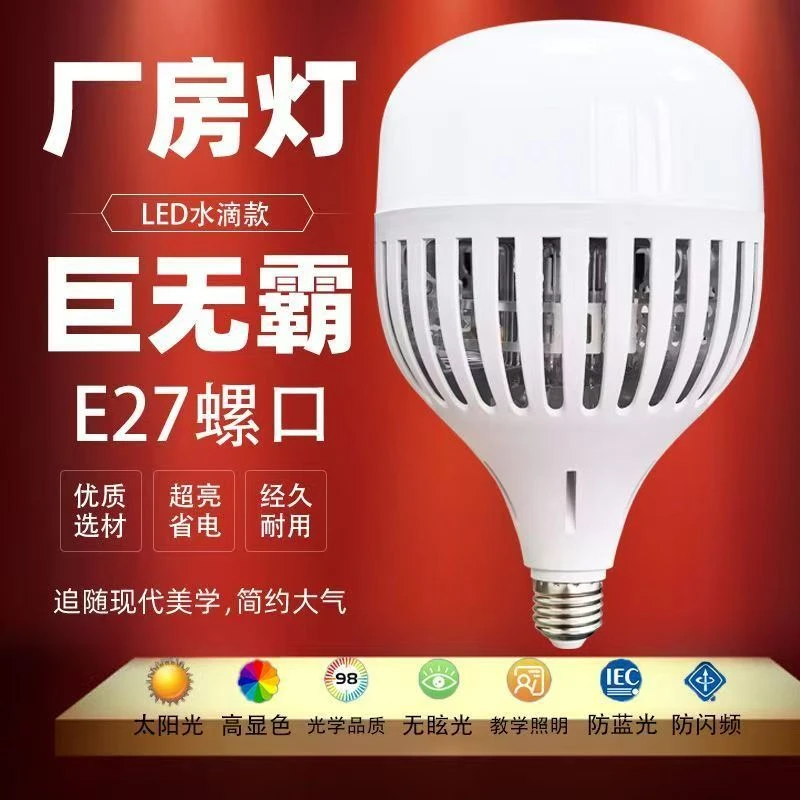 led灯泡e27螺口家用超亮鳍片工厂照明灯光源大功率车间节能球泡