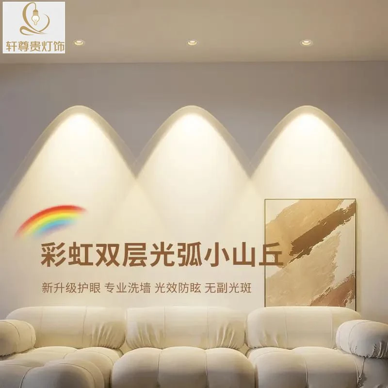【全新升级款】彩虹小山丘射灯双层嵌入式家用筒灯防眩开孔洞灯调光