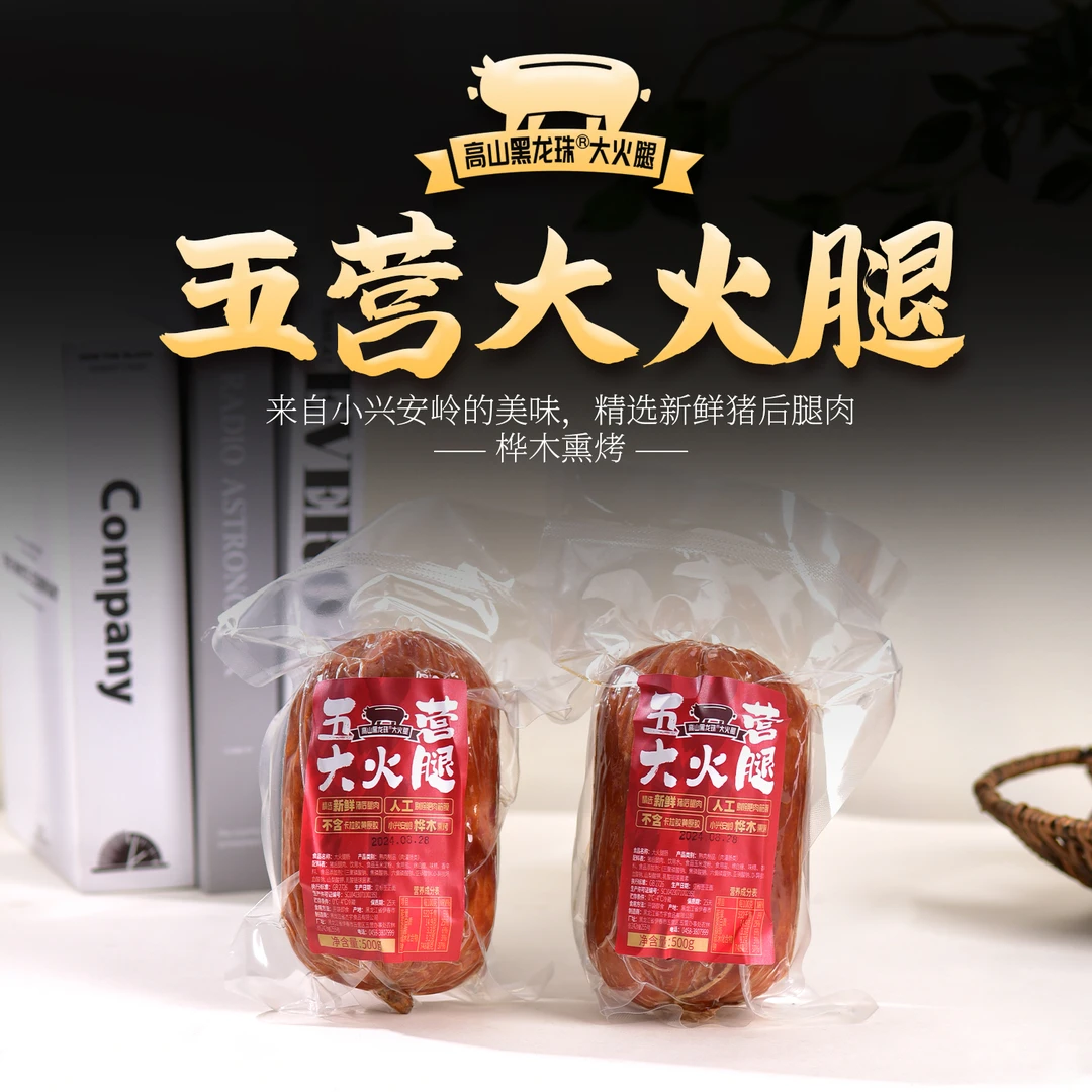 【顺丰包邮】五营大火腿纯猪后腿肉95%含肉量桦木熏烤火腿朱两只吖