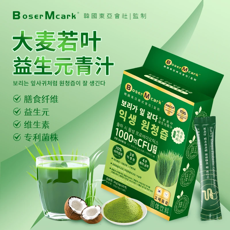 大麦若叶益生元青汁益生菌营养酵素蔬菜膳食纤维 c