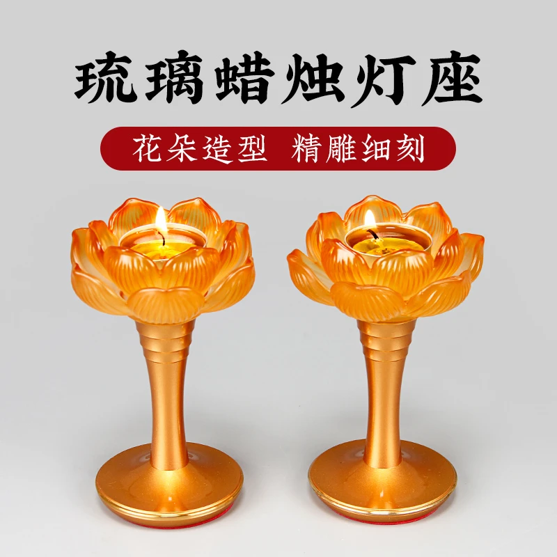 酥油灯灯座琉璃香薰烛台蜡烛家用摆件水晶琉璃灯座