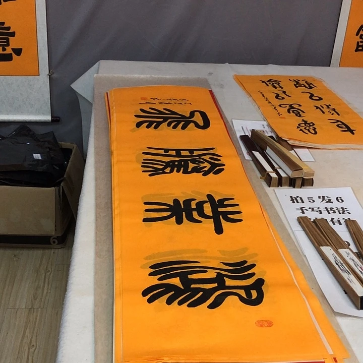 书法满5幅免费赠送一幅