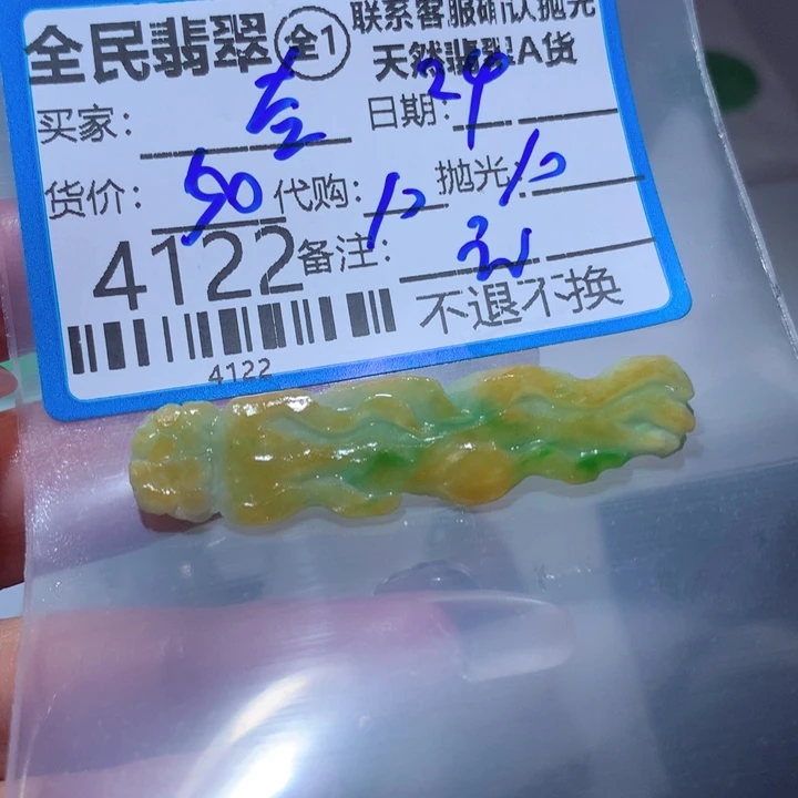 翡翠颈饰未镶嵌吉****6