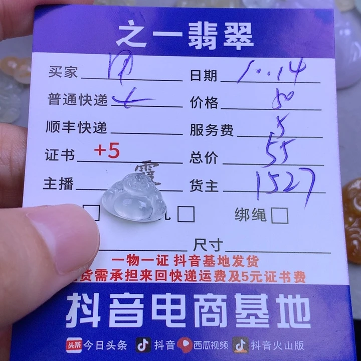 未镶嵌挂件翡翠用***6