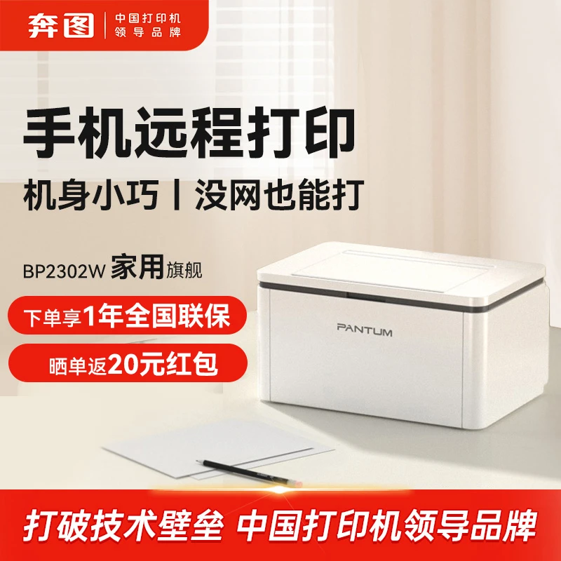 奔图P1激光手机无线小型便携打印机智慧远程学习作业家用