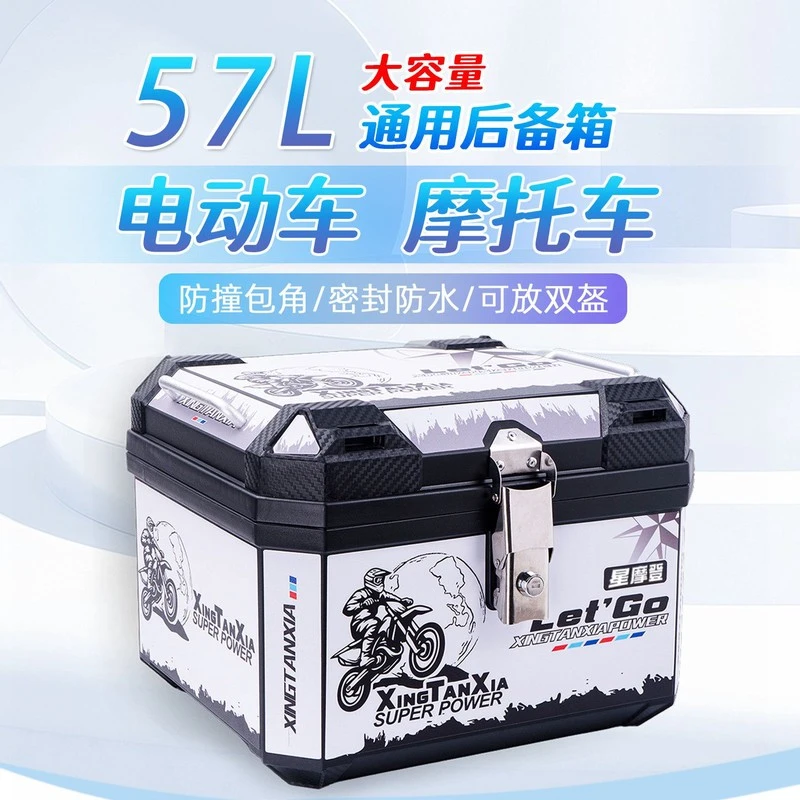 电动车尾箱大容量后备箱踏板车箱摩托车行李箱大号通用特大尾箱