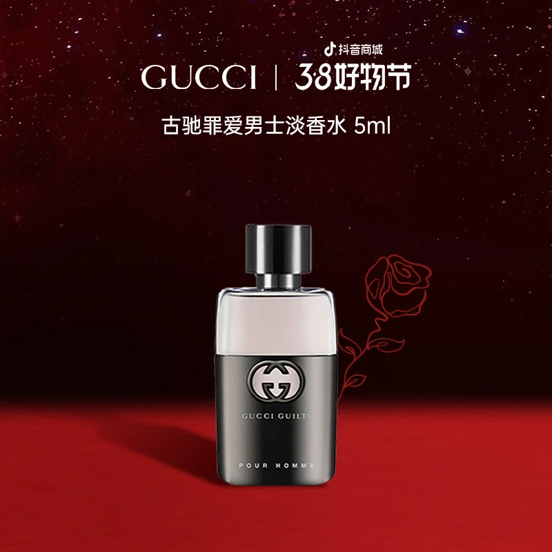GUCCI/古驰罪爱男士淡香水5ml雪松木质香调清新夜店斩女香