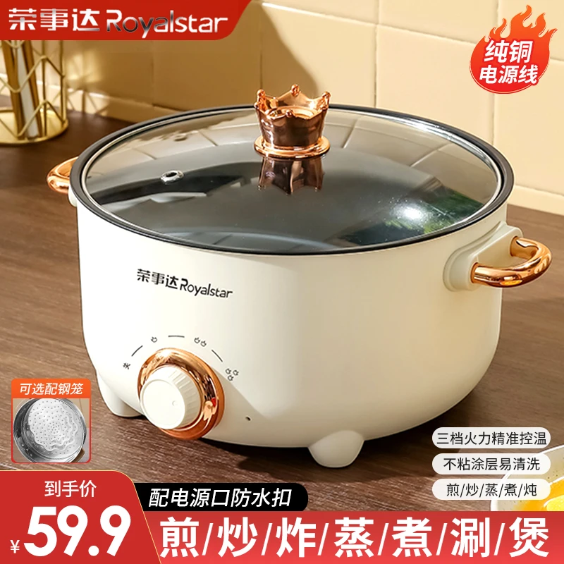 Royalstar/荣事达电煮锅多功能家用一体式煎炒涮小电锅煮面宿舍