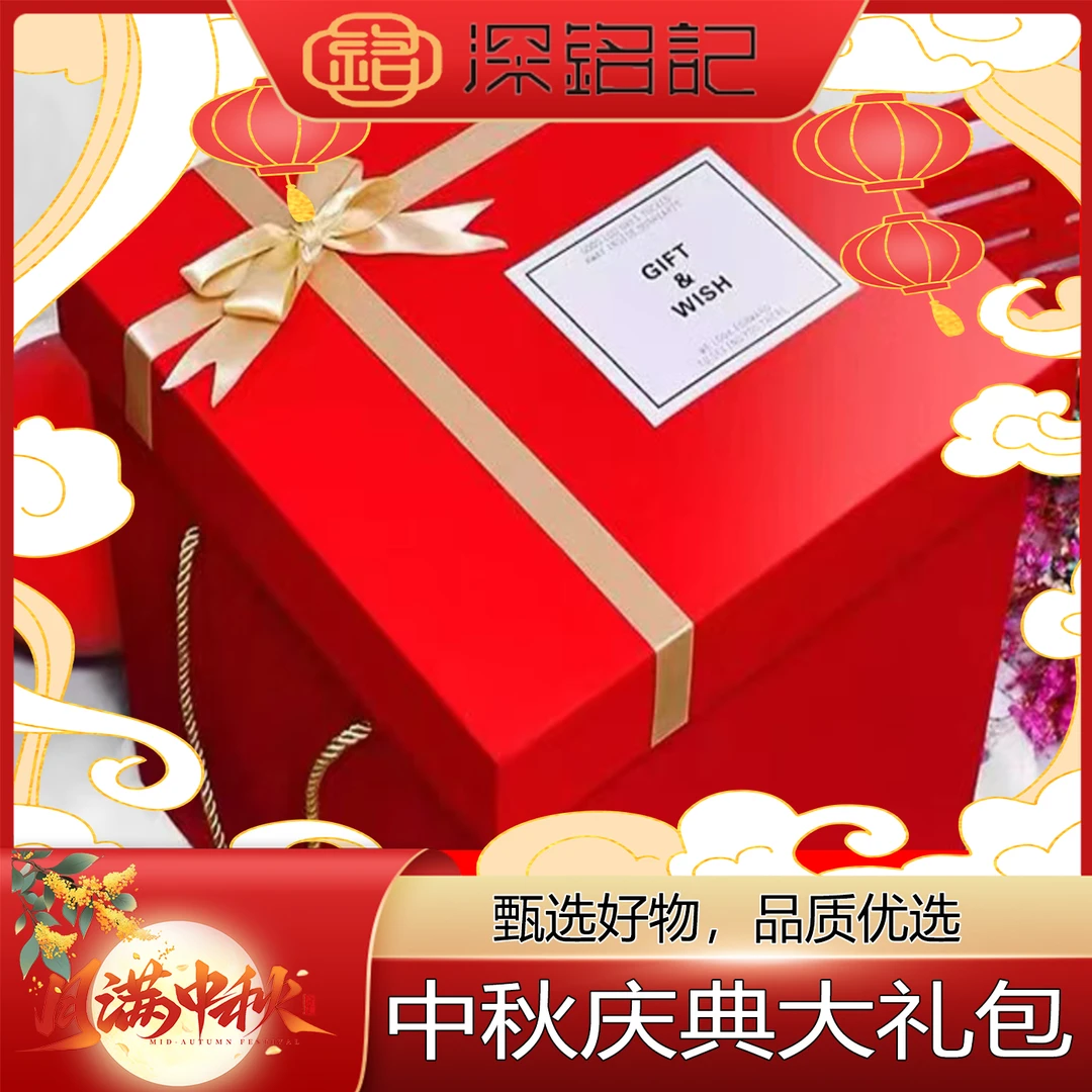 深铭记夫妇 中秋团圆大礼包 鱼胶