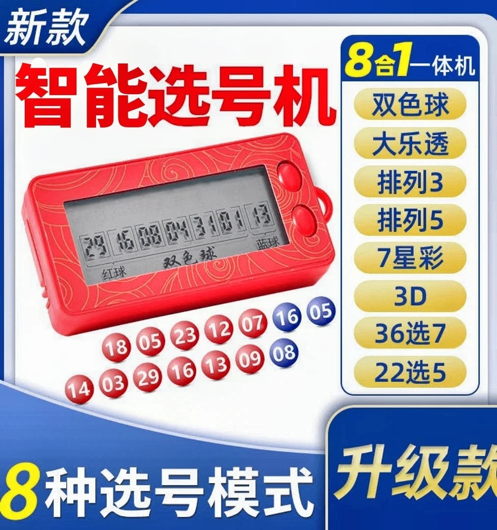 智能选号器一体机双球大透摇球器摇号器全自动选号便携