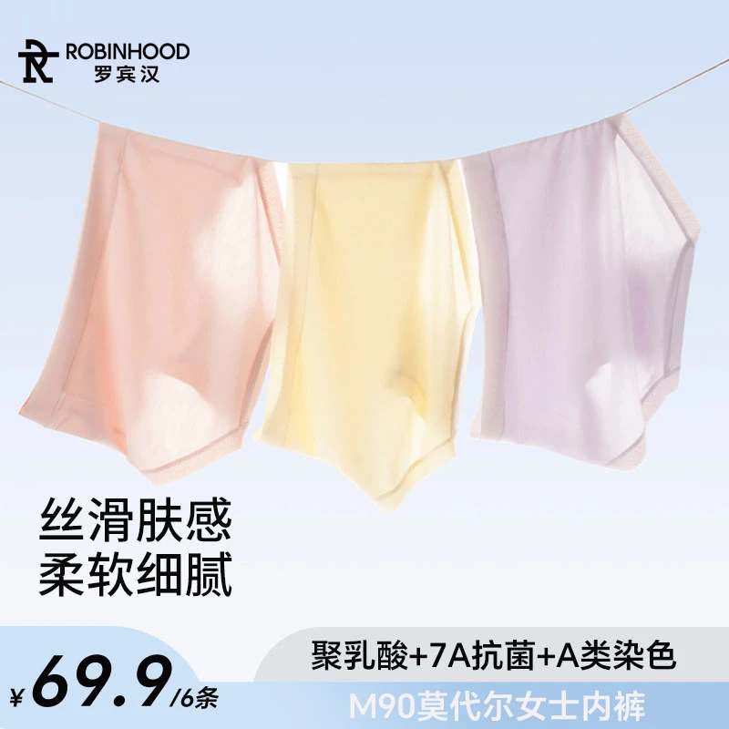 罗宾汉莫代尔女士内裤60S莫代尔7A抗菌聚乳酸内裤女内裤高腰薄款