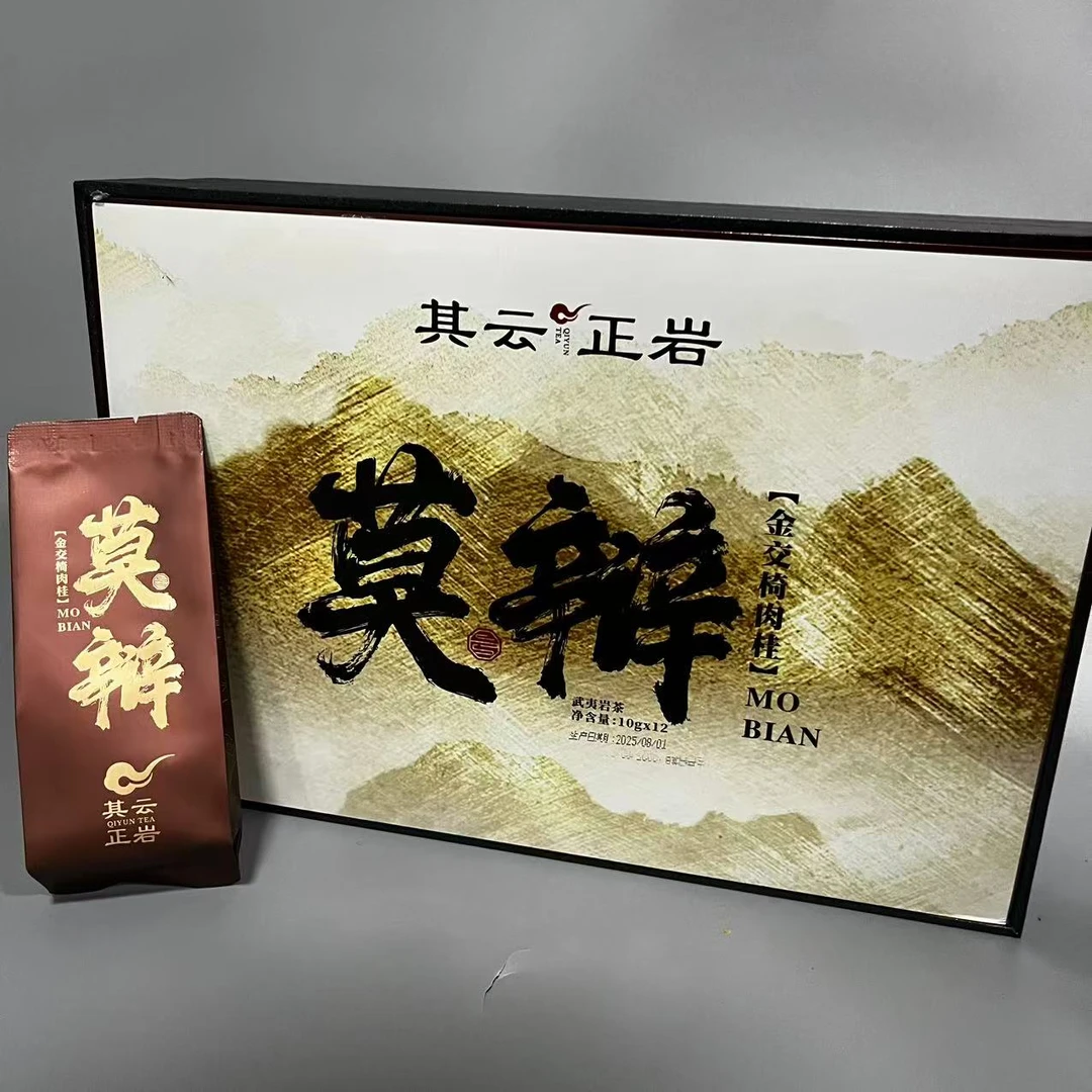 其云正岩【莫辩（金交椅肉桂武夷岩茶）】