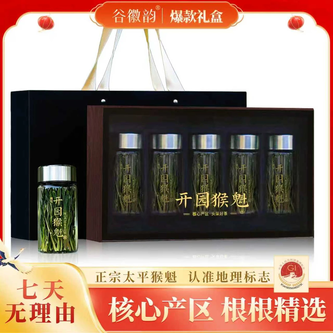 谷徽韵【开园头采】特级手工捏尖太平猴魁胡桃木外观茶叶送礼礼盒