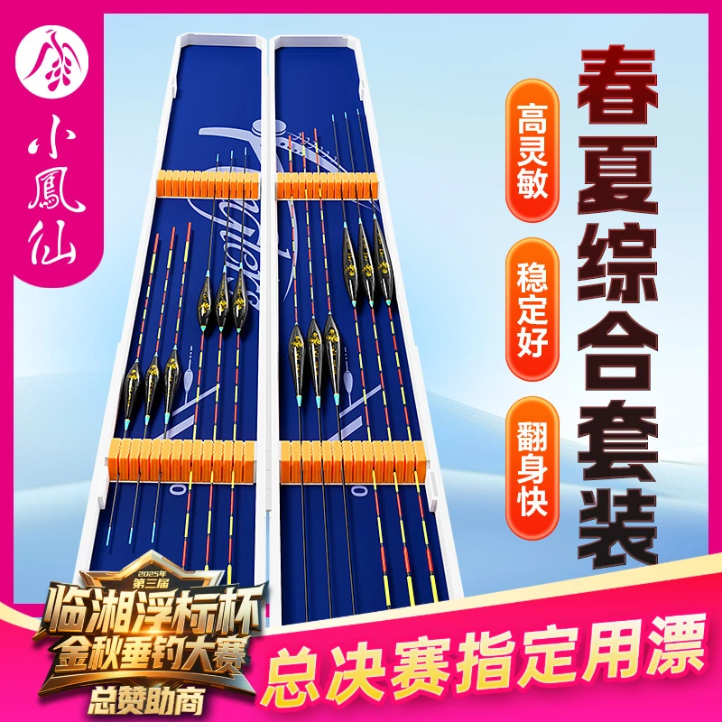 小凤仙高灵敏醒目鱼漂套装全套正品浮漂轻口鲫鱼漂鲤鱼漂带漂盒