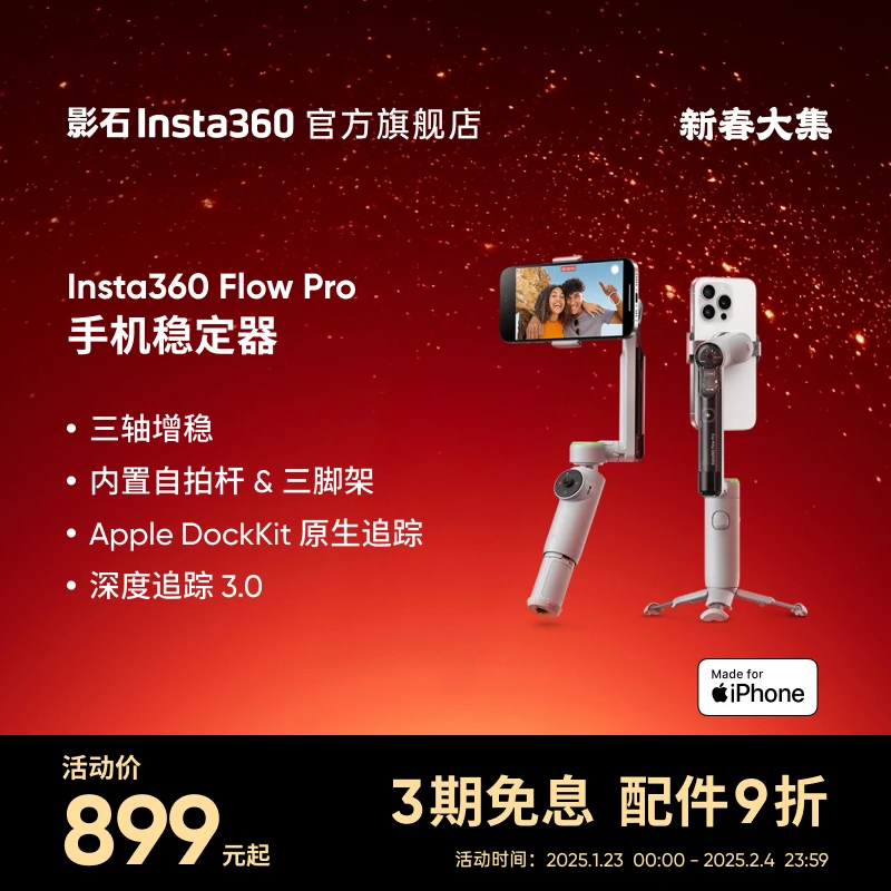 【春节不打烊】Flow Pro AI手持稳定器云台 智能跟拍防抖自拍三脚架