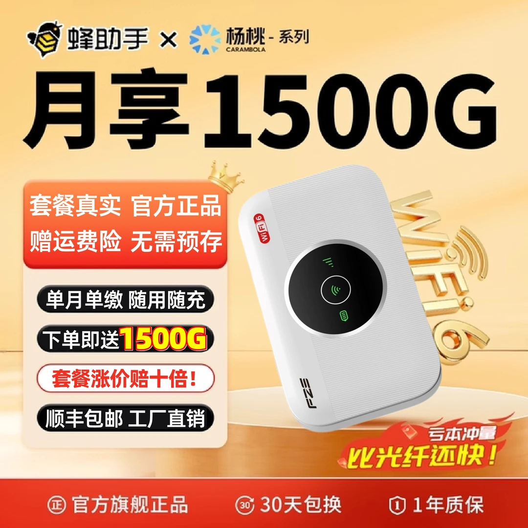 【1500G流量】适用于中国电信随身wifi推荐移动随身wifi三网通流量