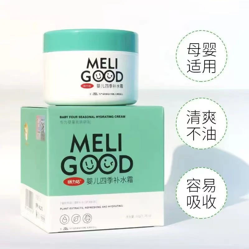 咪力咕50g婴幼儿补水霜清爽不油腻宝宝面霜保湿乳滋润补水9214
